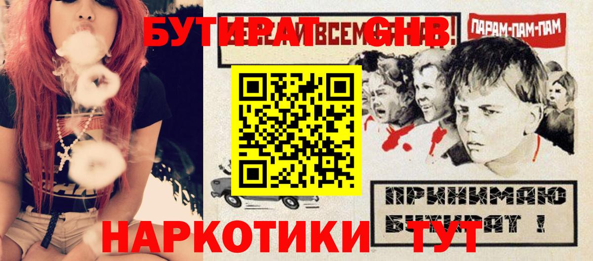 Бутират 99% Тайшет
