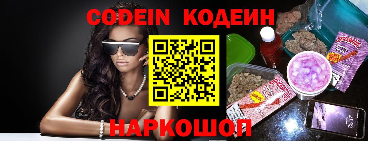 Codein напиток Lean (лин)  Вход с VPN  Тайшет  Кодеин Purple Drank 