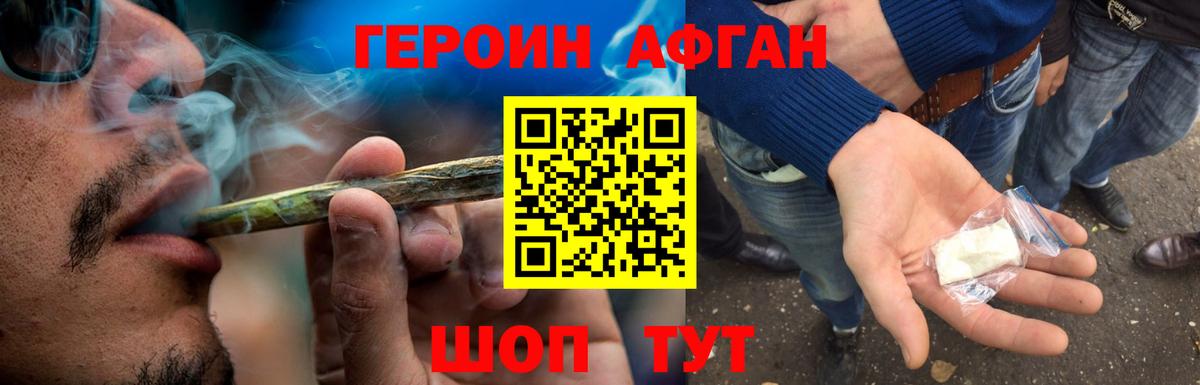 ГЕРОИН белый Тайшет