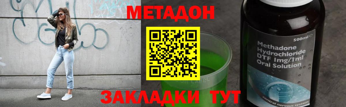 Метадон VHQ  Метадон methadone  OMG вход  Вход с VPN  Тайшет 