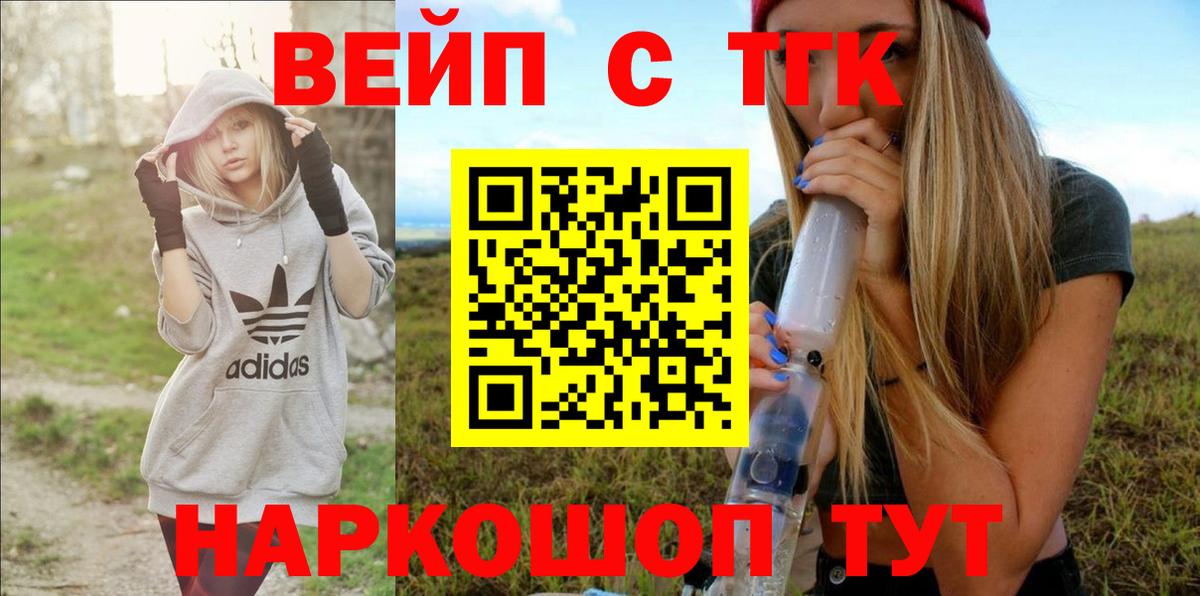 Тайшет  купить закладку  Вход с VPN  ТГК гашишное масло  ТГК вейп с тгк 